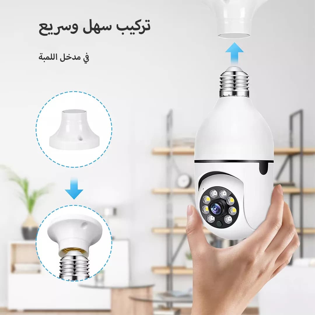كاميرا المصباح الذكية